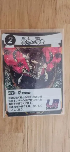 蟲神器 冥府の導き LR レジェンドレア