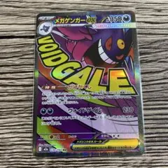 ポケモンカード メガドリームex メガゲンガーex MA