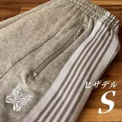 Needles/ニードルス　ヒザデルパンツ　ワイドパンツ　スウェット素材