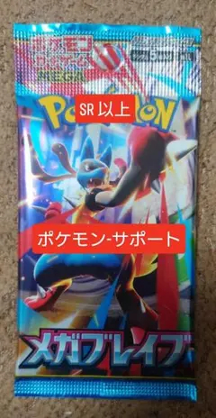 ポケモンカード メガブレイブ 1パック
