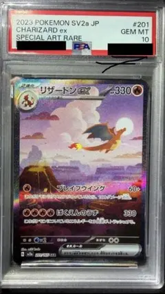 2026年最新】リザードンeX sar 151 psa10の人気アイテム - メルカリ