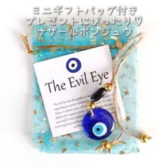☆新品☆ 幸運 のおすそわけ！ ミニギフトバッグ 入り ナザールボンジュウ