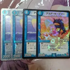 アクアサーファー4枚