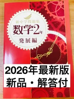 2026年最新】新中学問題集の人気アイテム - メルカリ