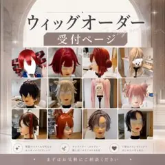 2026年最新】ウィッグ オーダーの人気アイテム - メルカリ
