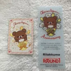 リラックマ ラウンドワン 2点セット チャイロイコグマ