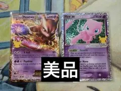 【美品】ミュウツーex ミュウex25th ANNIVERSARY プロモ 2枚