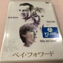 ペイ・フォワード