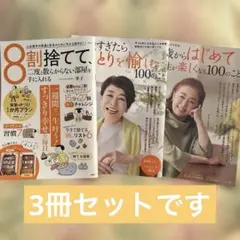 8割捨てて二度と散らからない部屋を手に入れる　60歳から　60歳すぎたら　100