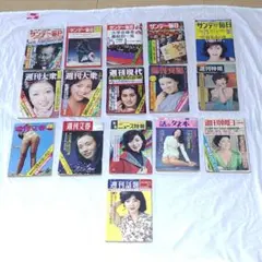 週刊雑誌　週刊文春　サンデー毎日　週刊大衆　懐かしい　レトロ