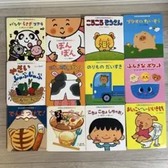 はじめましてのえほん　12冊セット　チャイルドブック