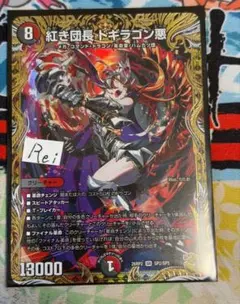 デュエルマスターズ 紅き団長ドギラゴン悪 3枚セット　金 デュエルマスターズ 紅き団長ドギラゴン悪 金トレジャー 3枚セット