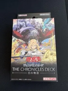 2026年最新】【遊戯王】THE CHRONICLES DECK 白の物語の人気アイテム