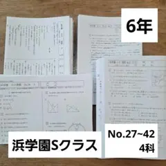 2026年最新】浜学園 復習テストの人気アイテム - メルカリ