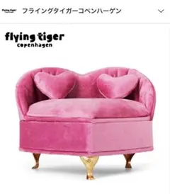 【flying tiger】 ハート型ジュエリーボックス