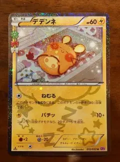 【psa9美品】デデンネ ポケキュンコレクション psa9美品】デデンネ ポケキュンコレクション