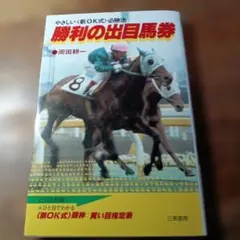 2025年最新】競馬 本 出目の人気アイテム - メルカリ