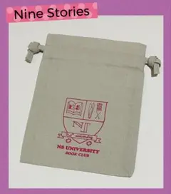 ［新品・未使用］Nine Stories ナインストーリーズ ノベルティ巾着袋