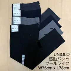 【新品】 UNIQLO ユニクロ 感動パンツ ウールライク 4色セット