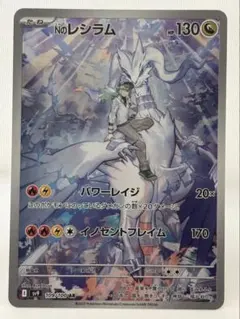 Nのレシラム AR SV9 バトルパートナーズ 109/100