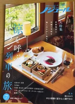ノジュール　2026年7月号のサムネイル