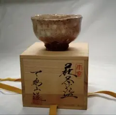 Ｗ６３９　火入　『唐津　火入』『鏡山窯　井上東也 作』　共箱　茶道具 W639 火入 『唐津 火入』『鏡山窯 井上東也 作』 共箱 茶道具
