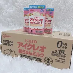 Glico アイクレオ 赤ちゃんミルク 液体ミルク 外出用 125ml×18本
