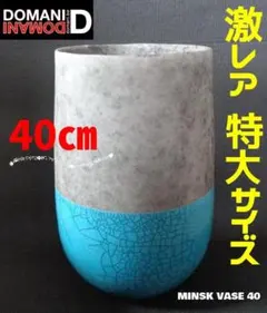 ✨廃盤ドマーニ花器ベース✨超激レア！！旧DOMANI MINSK VASE 40のサムネイル