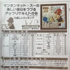 サンボンネットスー ・アップリケ・キルト