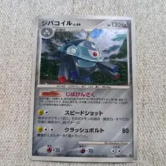 ポケモンカード ジバコイル1stEdition LV.44 キラ★