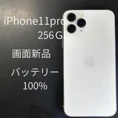 iPhone11pro256Ｇ画面新品バッテリー新品100% iPhone11pro64G画面新品バッテリー100% - メルカリ
