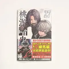 桃源暗鬼 1〜27巻 全巻セット 漫画全初版 - メルカリ