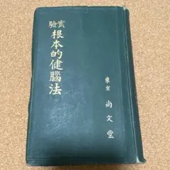 明治38年 [ 對譯清語活法 ] 初版本 - メルカリ