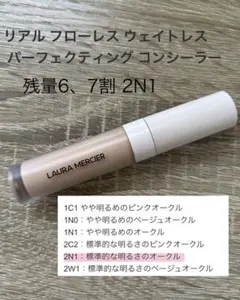 リアル フローレス ウェイトレス パーフェクティング コンシーラー 2N1のサムネイル