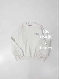 90s USA製 Hanes 企業ロゴプリントスウェット ヴィンテージ古着
