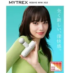 【新品未開封】MYTREX REBIVE MINI XS2 ホワイト