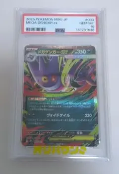 2026年最新】メガゲンガーEX psa10の人気アイテム - メルカリ