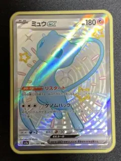 ミュウex SSR sv4a シャイニートレジャーex 327/190