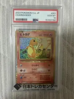 PSA10】ヒトカゲ CLL001/032ポケモンクラシック - メルカリ