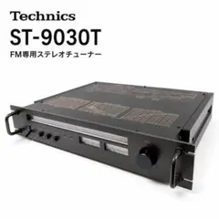 Technics FM専用チューナー ST-9030Tのサムネイル