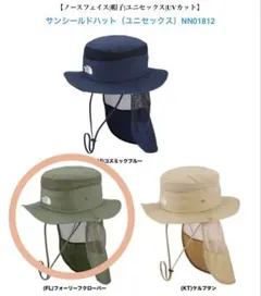 ノースフェイス　サンシールドハット