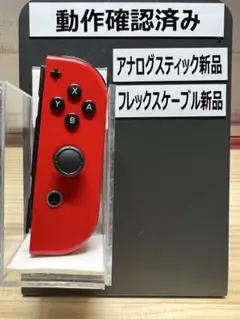 JOY-CON (R) スイッチ　ジョイコン　ニンテンドー　右　レッド