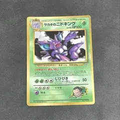 2026年最新】ニドキング 初版の人気アイテム - メルカリ