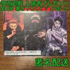 劇場版 呪術廻戦 入場者特典 書き下ろしビジュアルボード