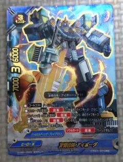 【最終値下げ】友情合体アイボーグ(超ガチレア)