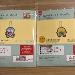 DAISO ビーズアートキット キーホルダー ヒヨコ ペンギン2個セットのサムネイル
