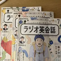 ラジオ英会話 2023年、4月、5月、6月号