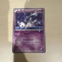 ミュウ CP5 幻·伝説ドリームキラコレクション 016/036のサムネイル