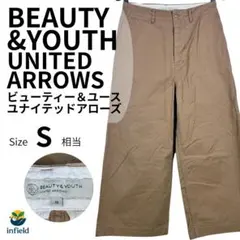 BEAUTY&YOUTH チノワイドパンツ S 日本製 ベージュ コットン100