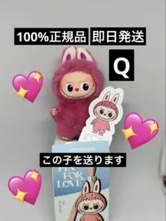 【Q】POPMART LABUBU PIN FOR LOVE イニシャルラブブ